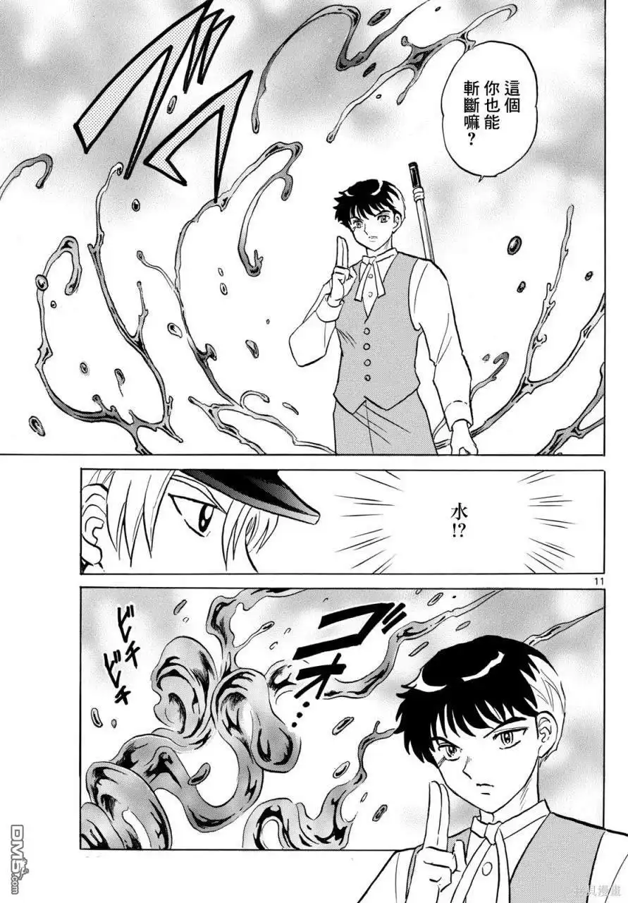 摩绪 第209话 第10页