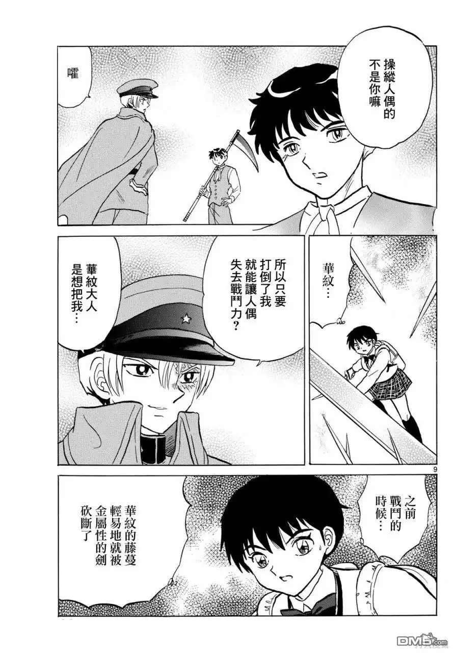 摩绪 第209话 第8页