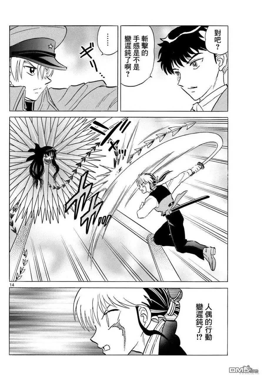 摩绪 第209话 第13页