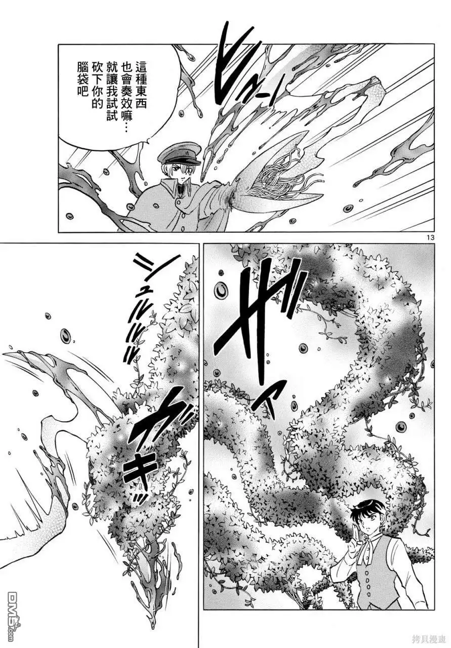 摩绪 第209话 第12页
