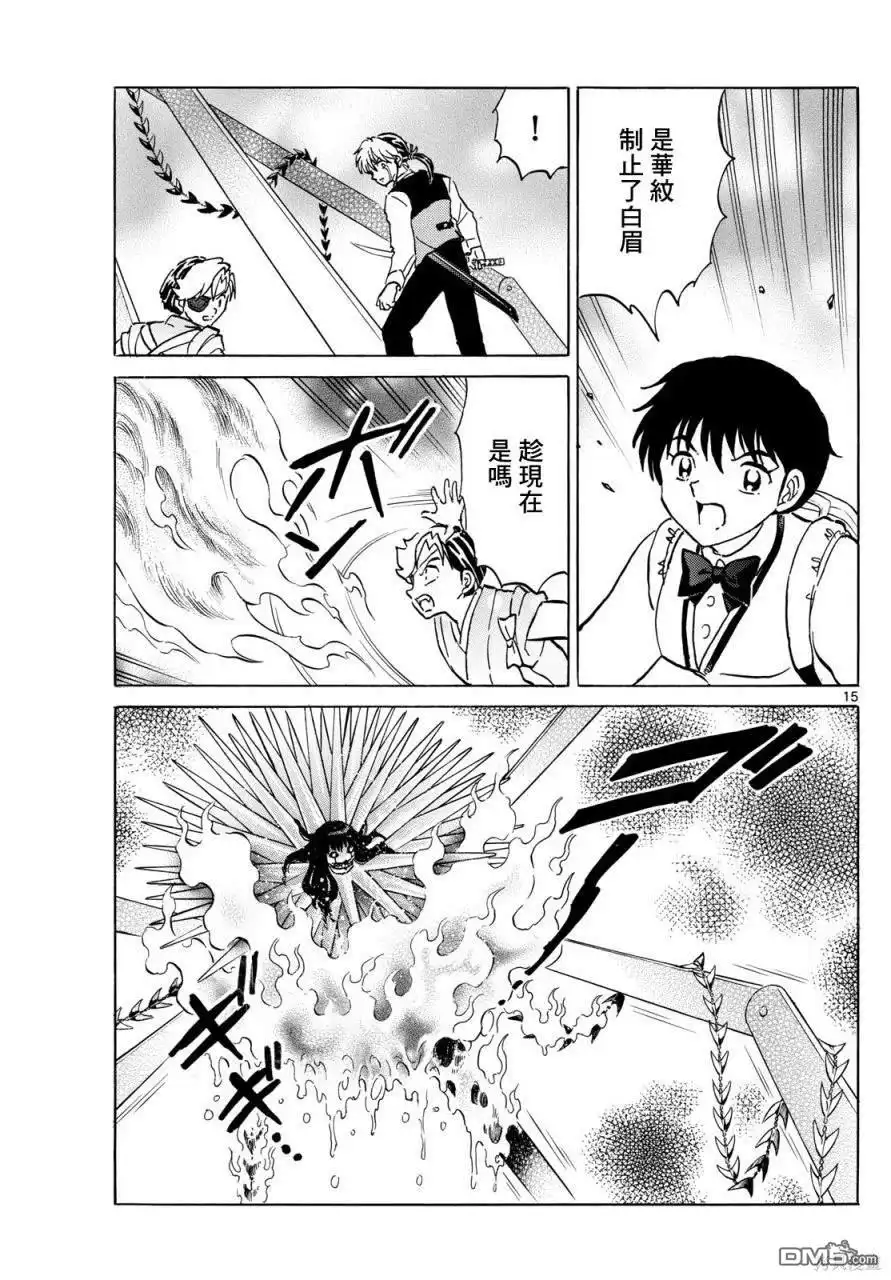 摩绪 第209话 第14页