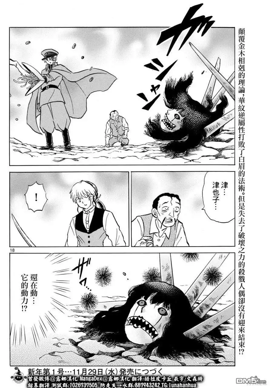 摩绪 第209话 第17页