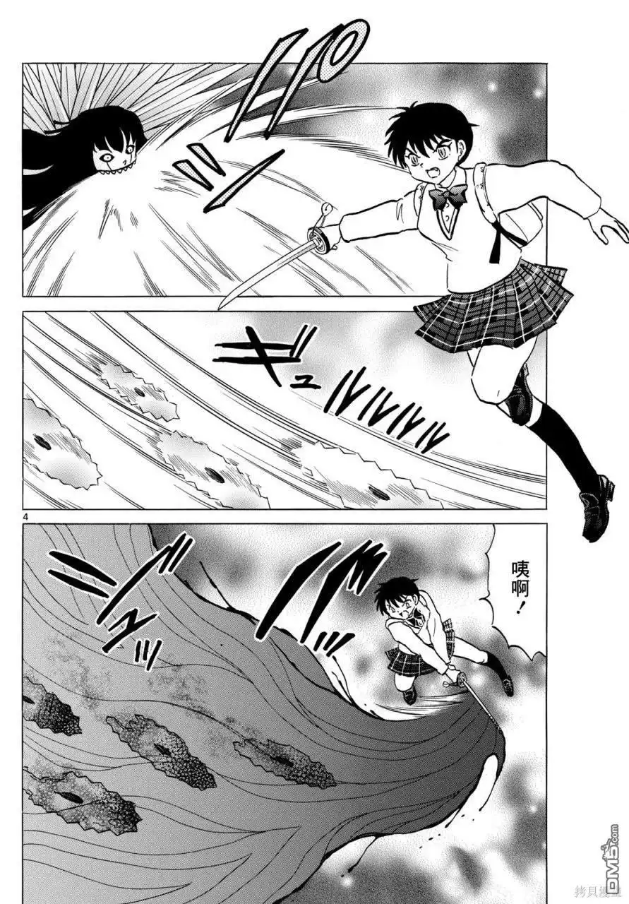 摩绪 第209话 第3页