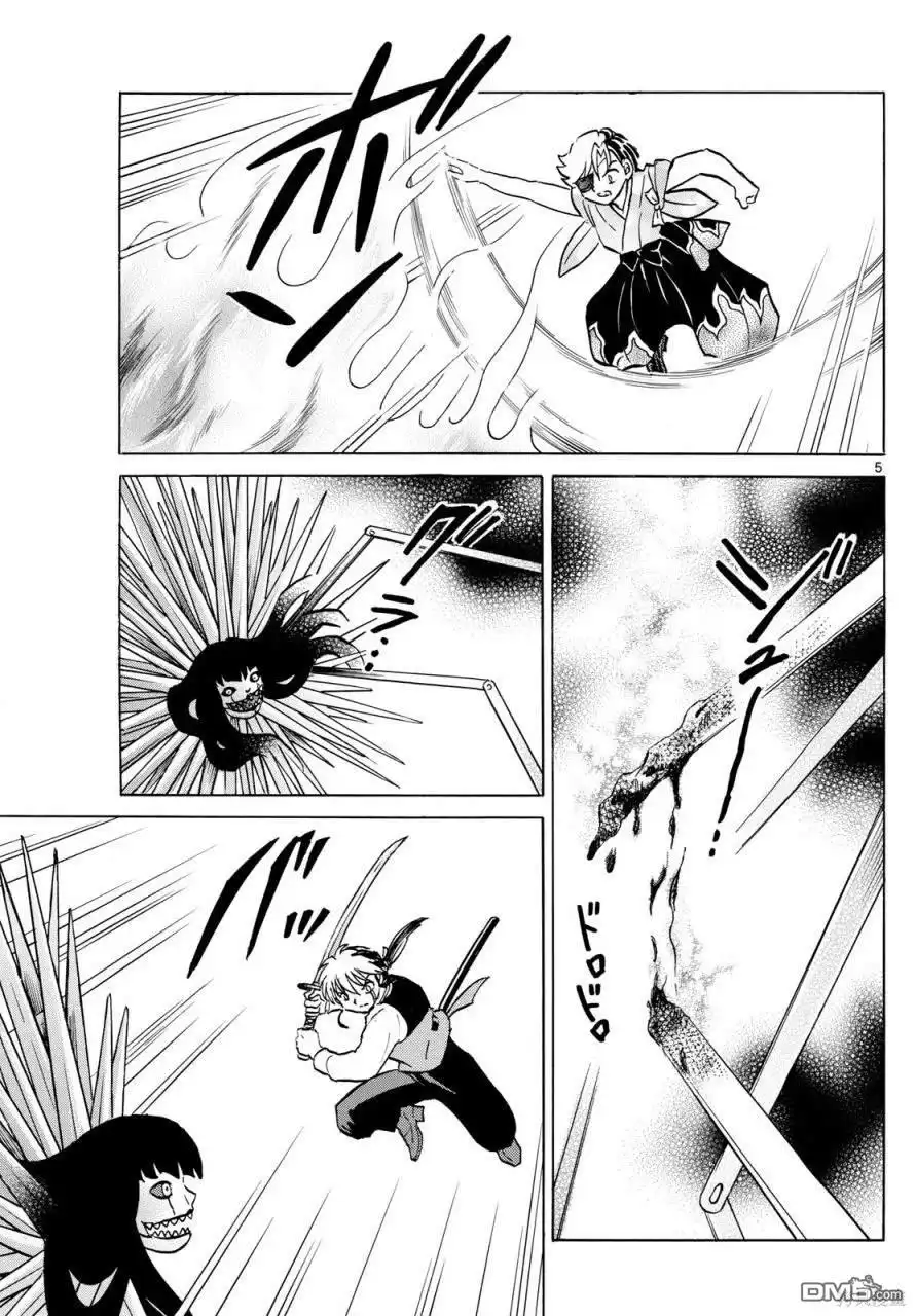 摩绪 第209话 第4页
