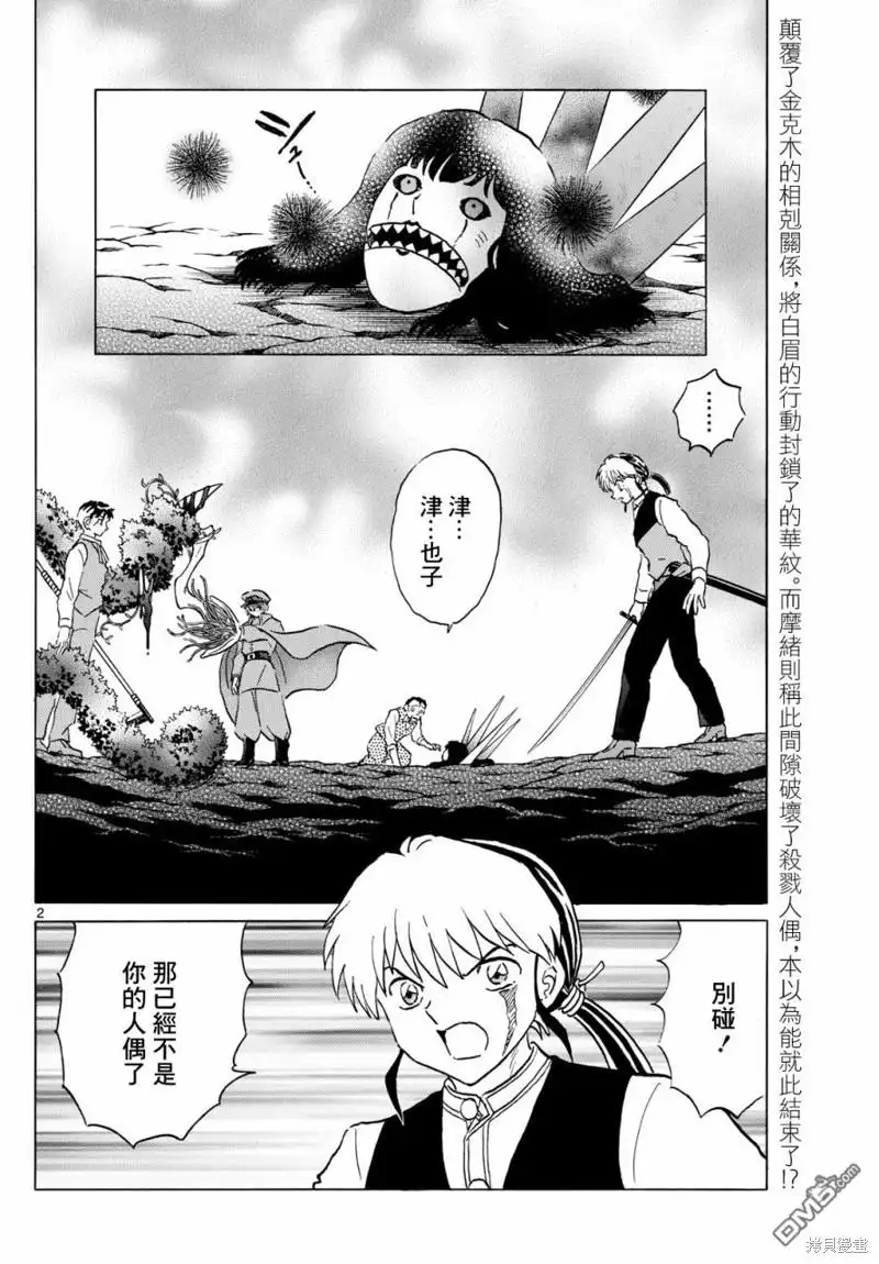 摩绪 第210话 第2页