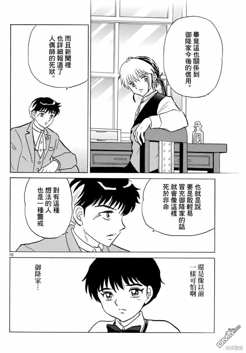 摩绪 第210话 第10页