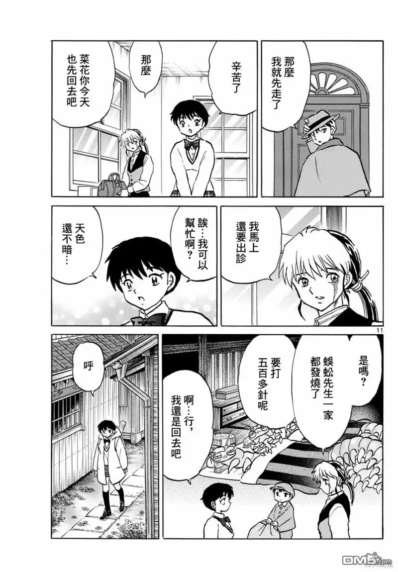摩绪 第210话 第11页