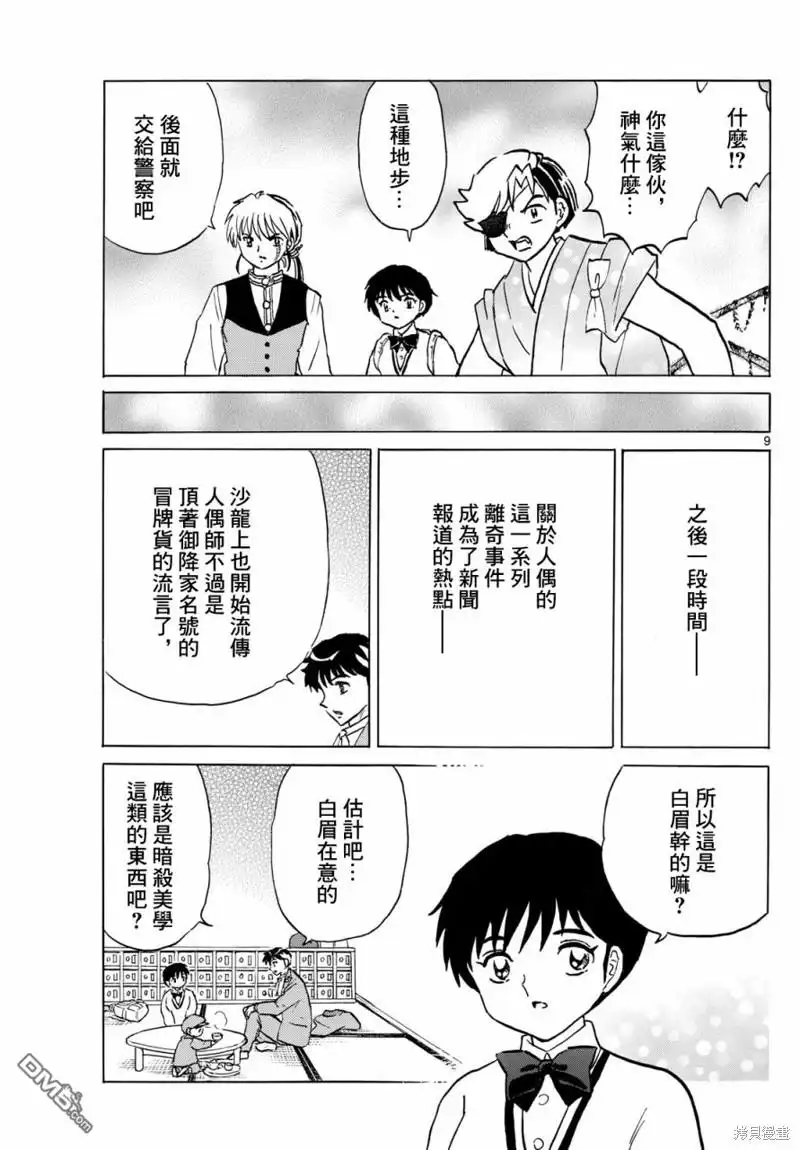 摩绪 第210话 第9页