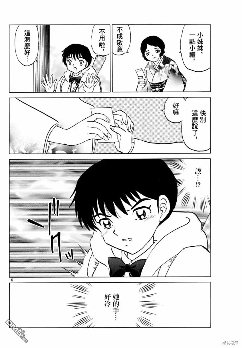 摩绪 第210话 第16页