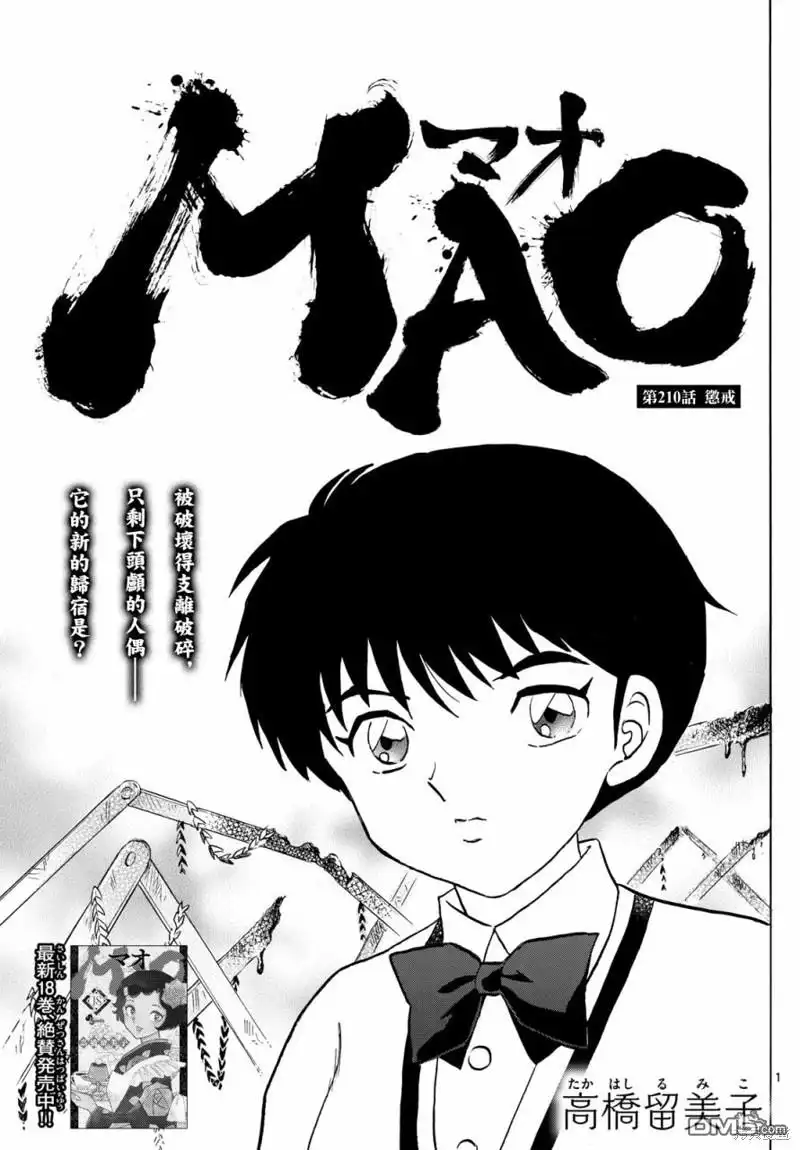 摩绪 第210话 第1页