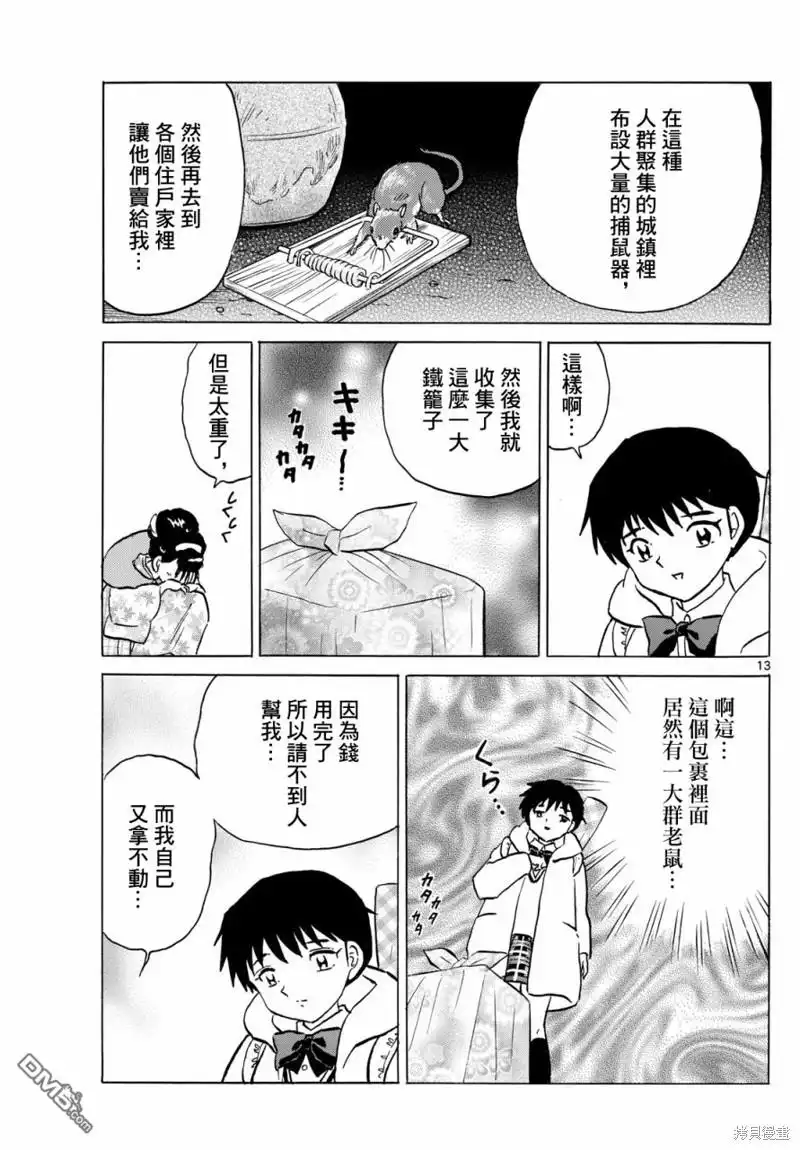 摩绪 第210话 第13页