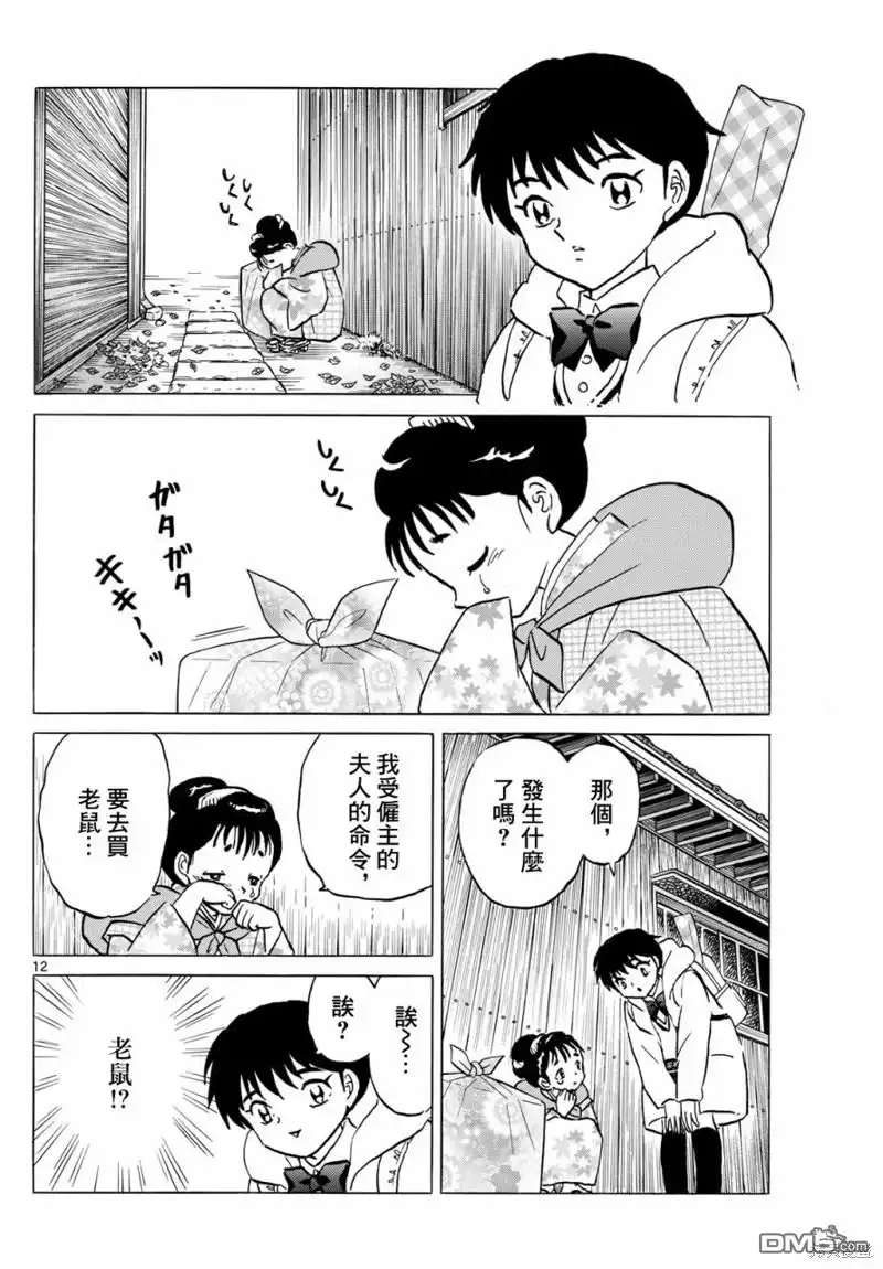 摩绪 第210话 第12页