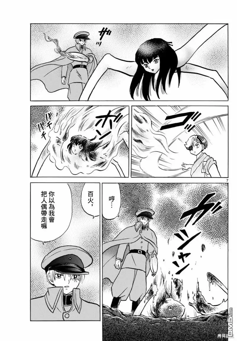 摩绪 第210话 第7页