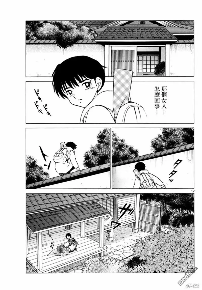 摩绪 第210话 第17页