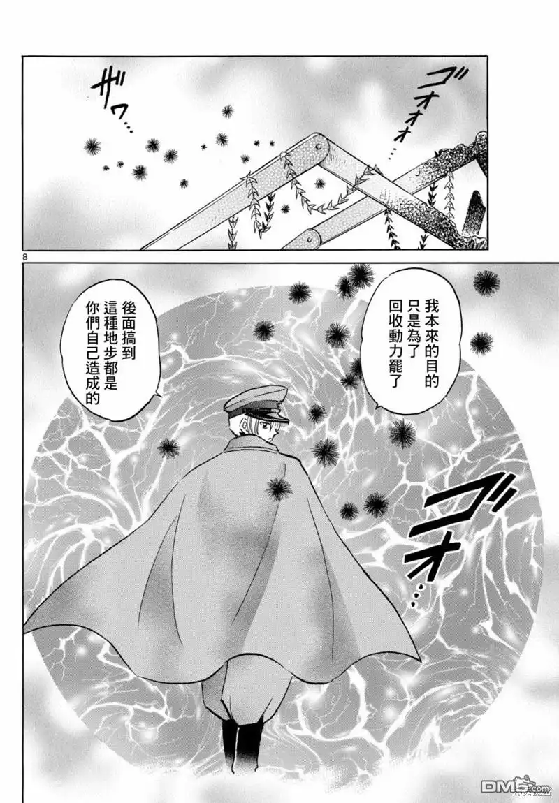 摩绪 第210话 第8页