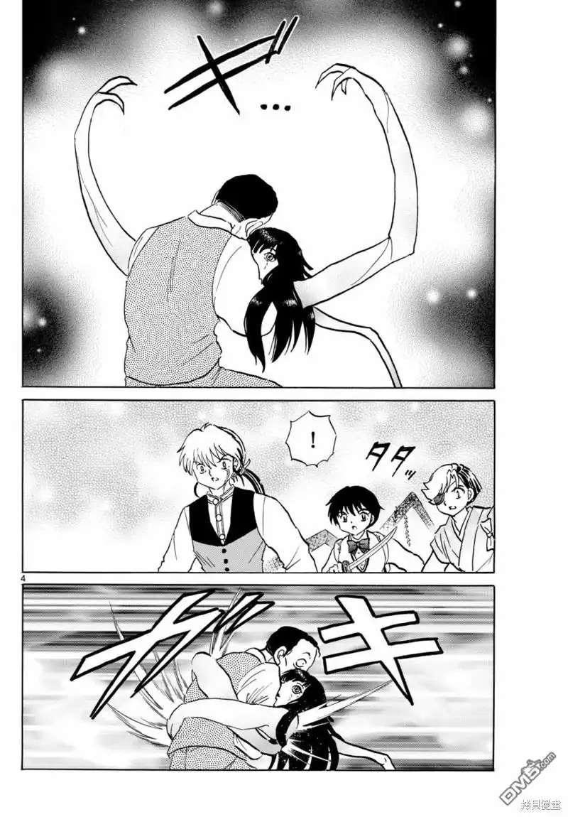 摩绪 第210话 第4页