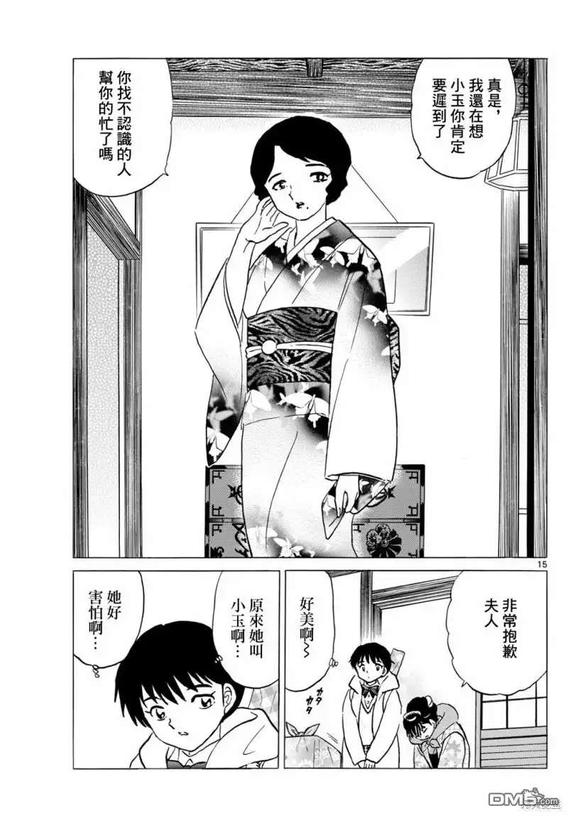摩绪 第210话 第15页