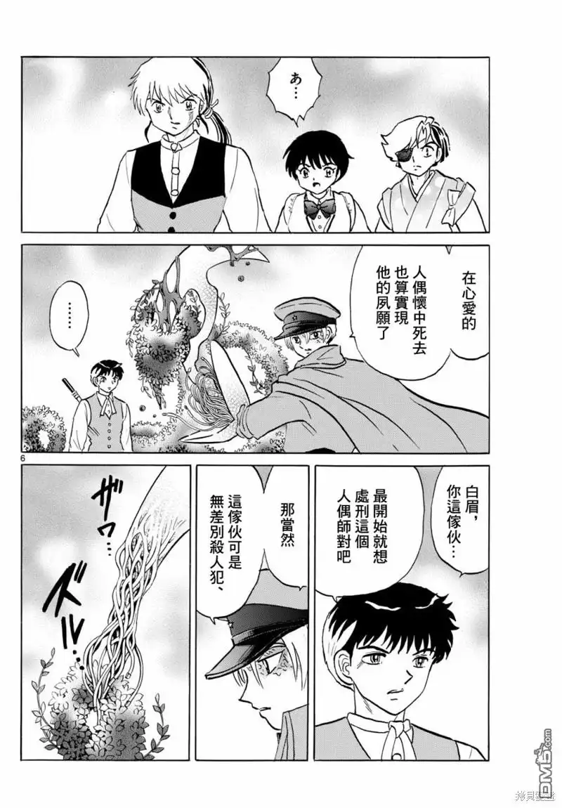 摩绪 第210话 第6页