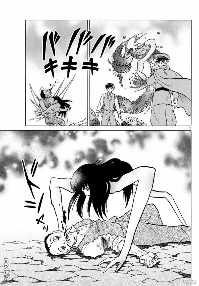 摩绪 第210话 第5页