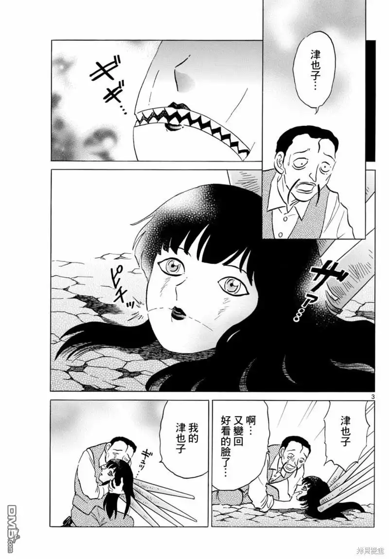 摩绪 第210话 第3页