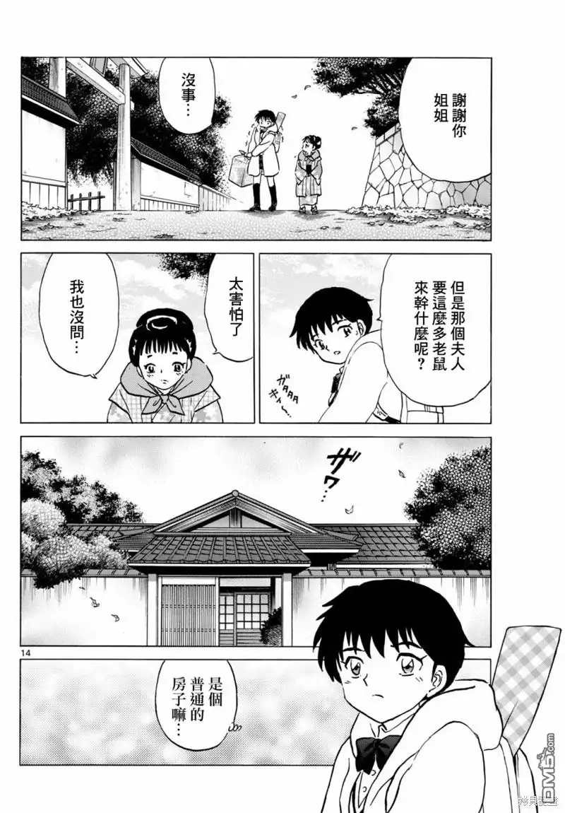 摩绪 第210话 第14页