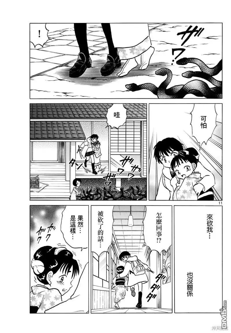 摩绪 第211话 第11页