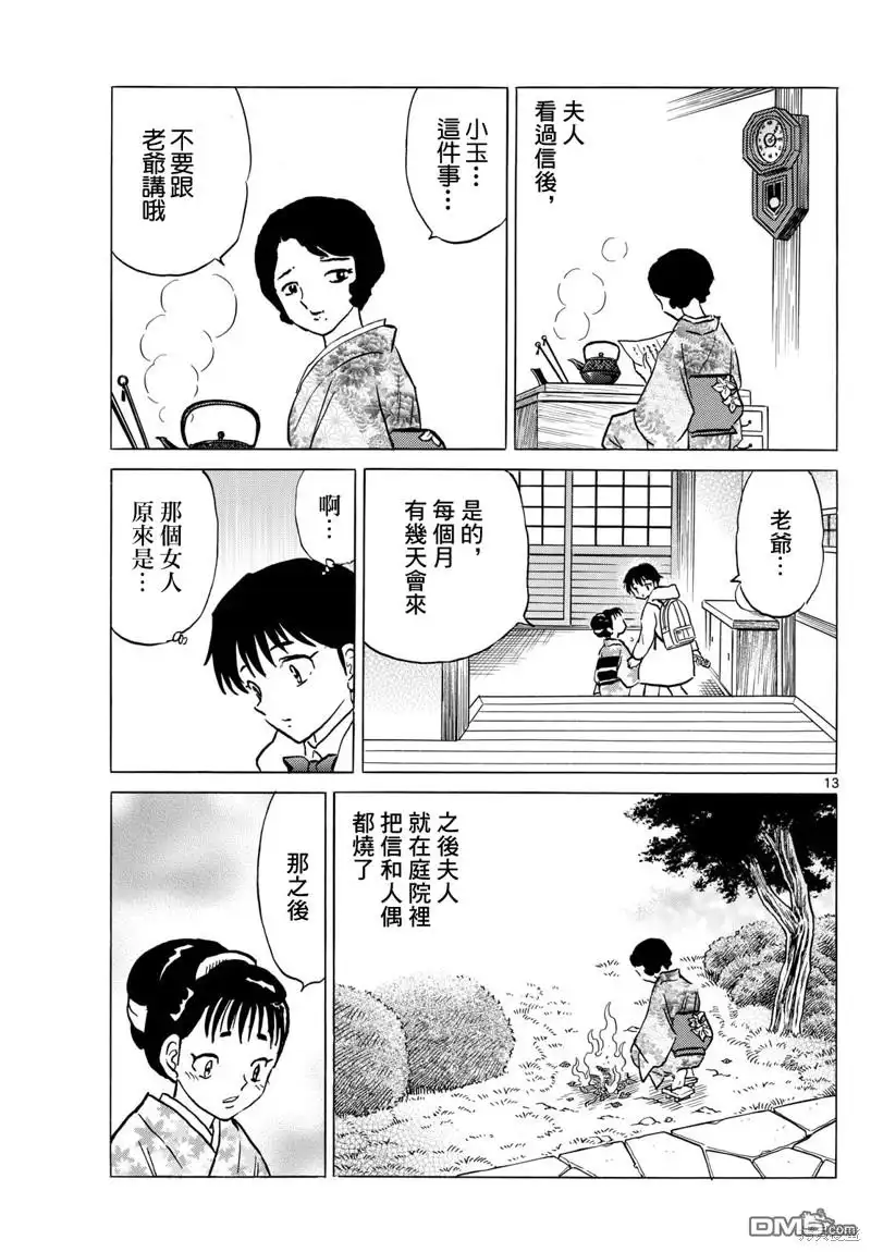 摩绪 第211话 第13页