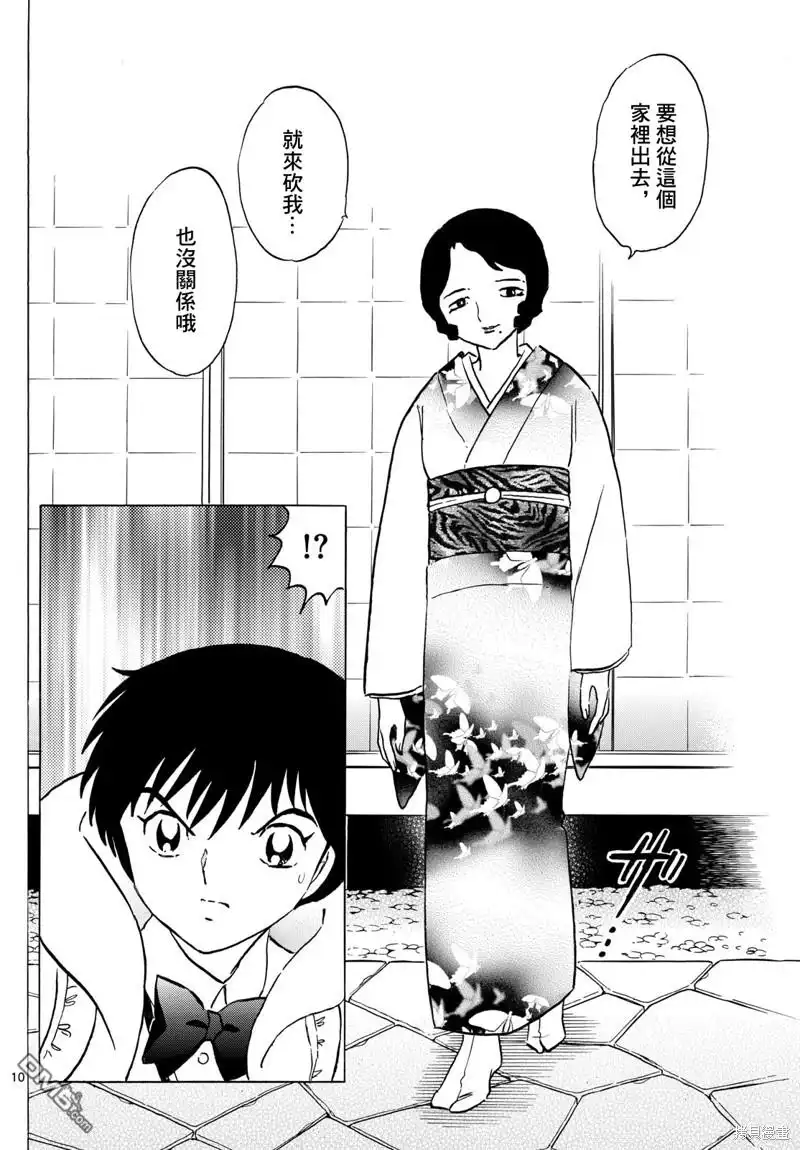 摩绪 第211话 第10页