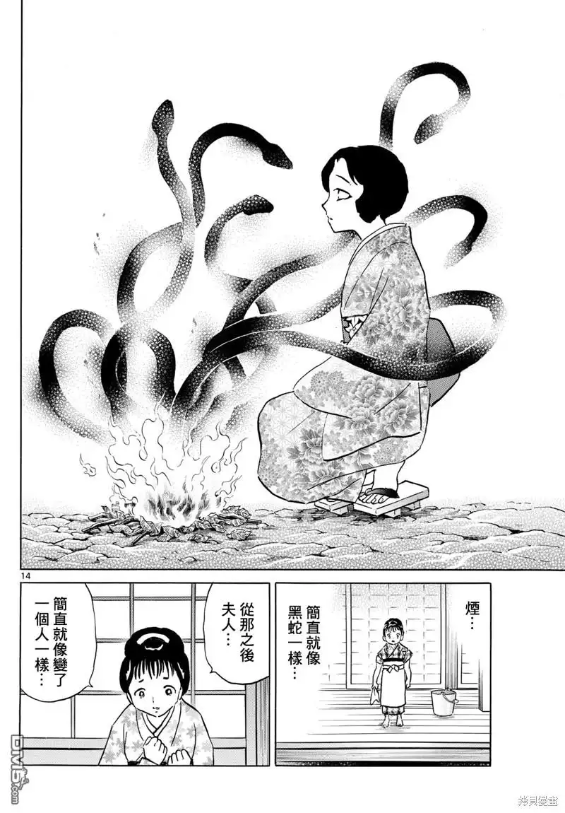 摩绪 第211话 第14页