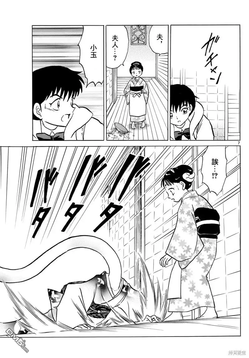 摩绪 第211话 第7页