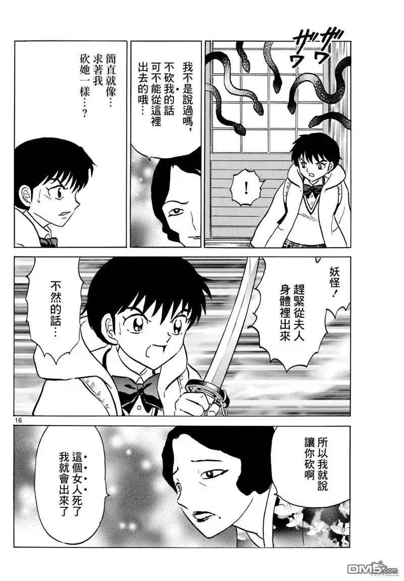 摩绪 第211话 第16页