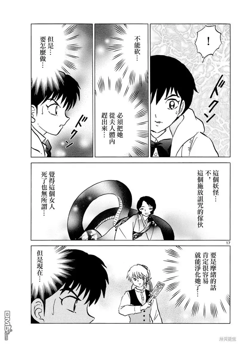 摩绪 第211话 第17页