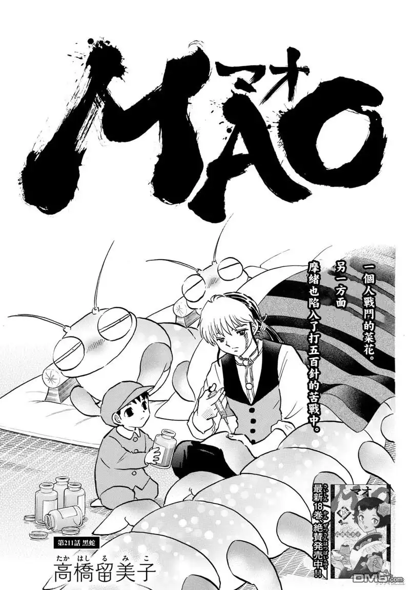 摩绪 第211话 第1页