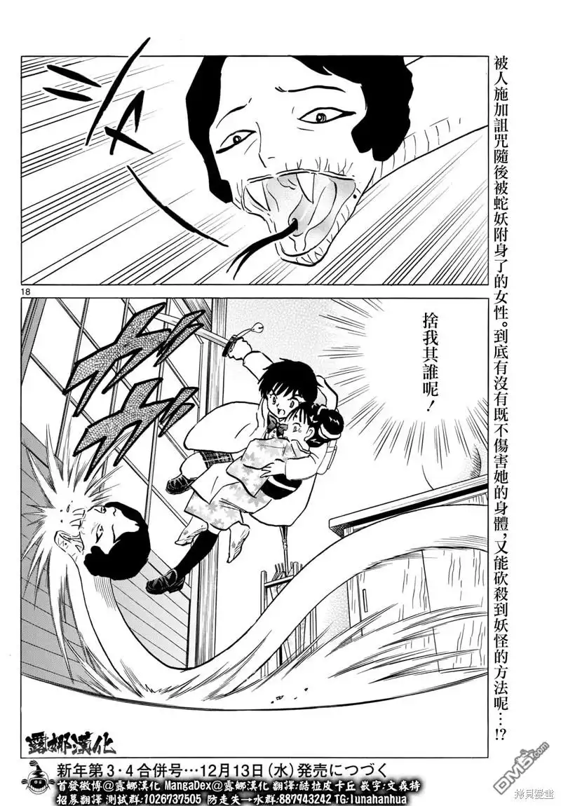 摩绪 第211话 第18页