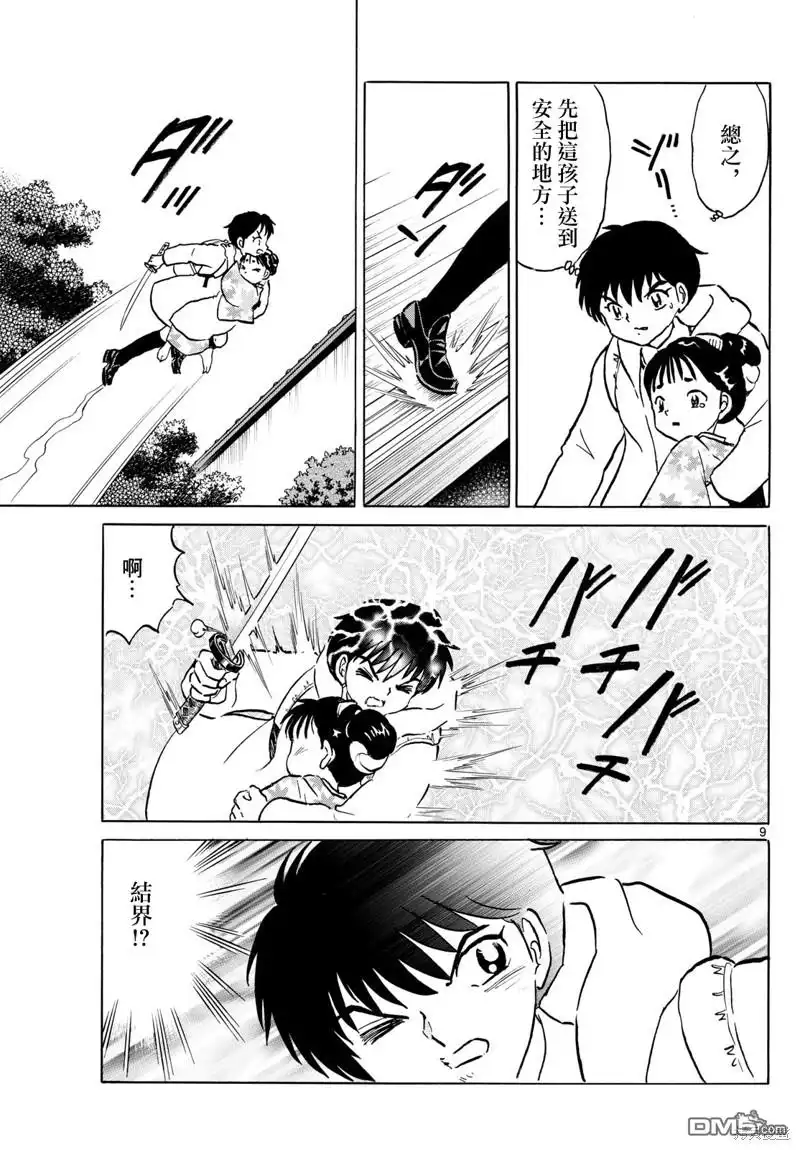 摩绪 第211话 第9页
