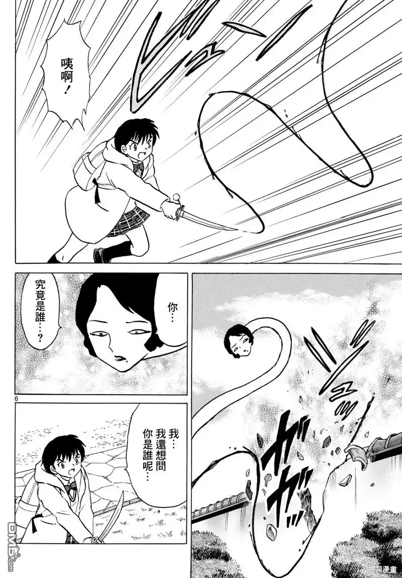 摩绪 第211话 第6页