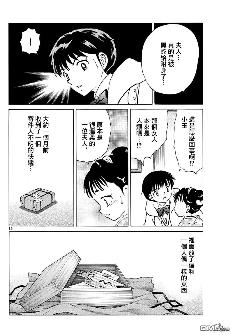 摩绪 第211话 第12页