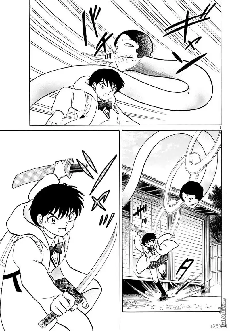 摩绪 第211话 第5页