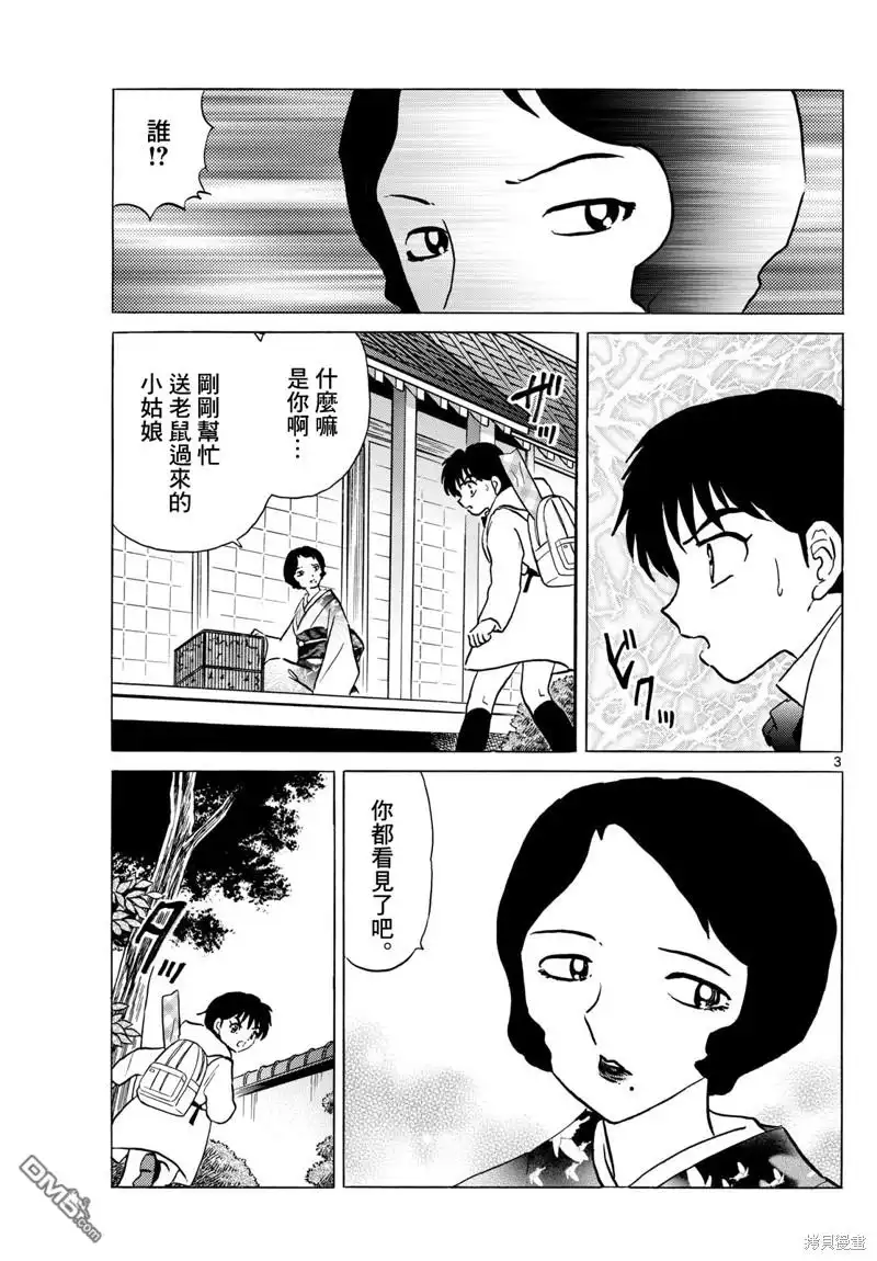 摩绪 第211话 第3页