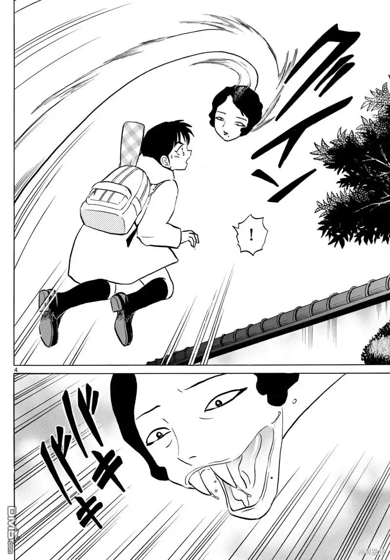摩绪 第211话 第4页