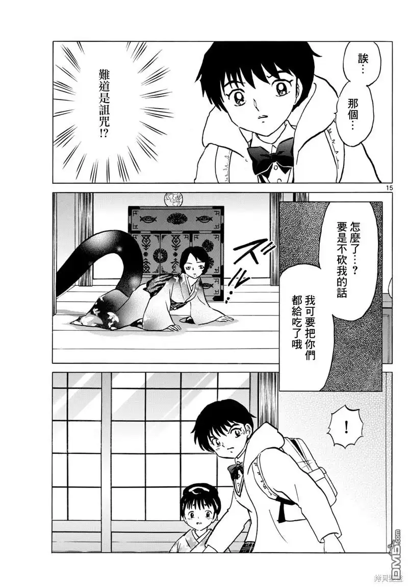 摩绪 第211话 第15页