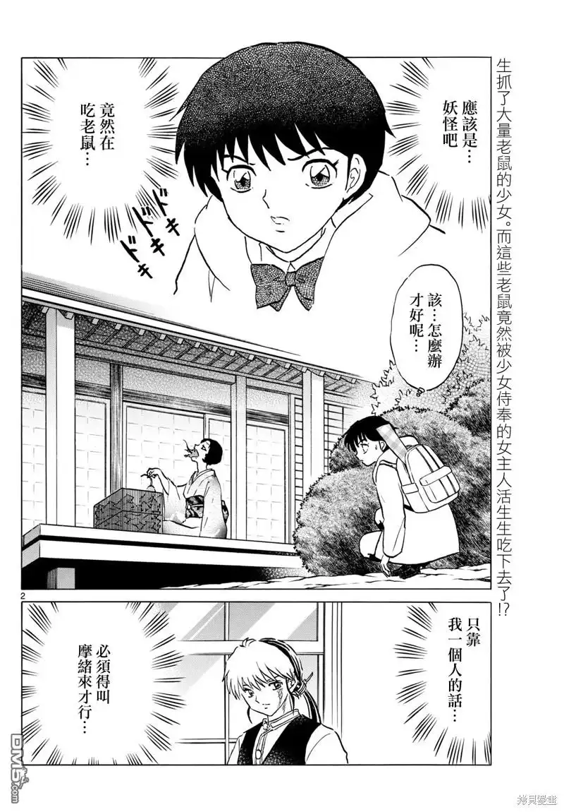 摩绪 第211话 第2页