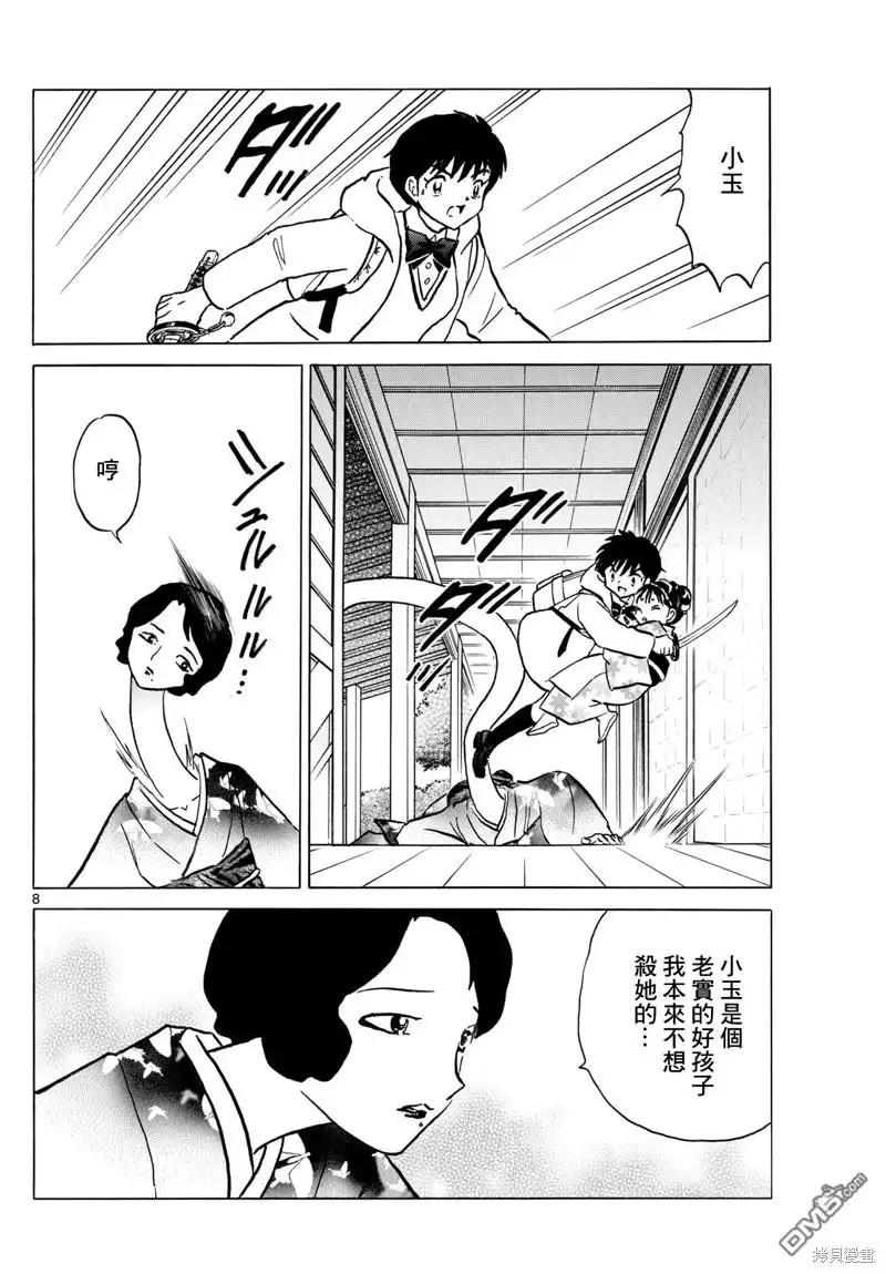 摩绪 第211话 第8页