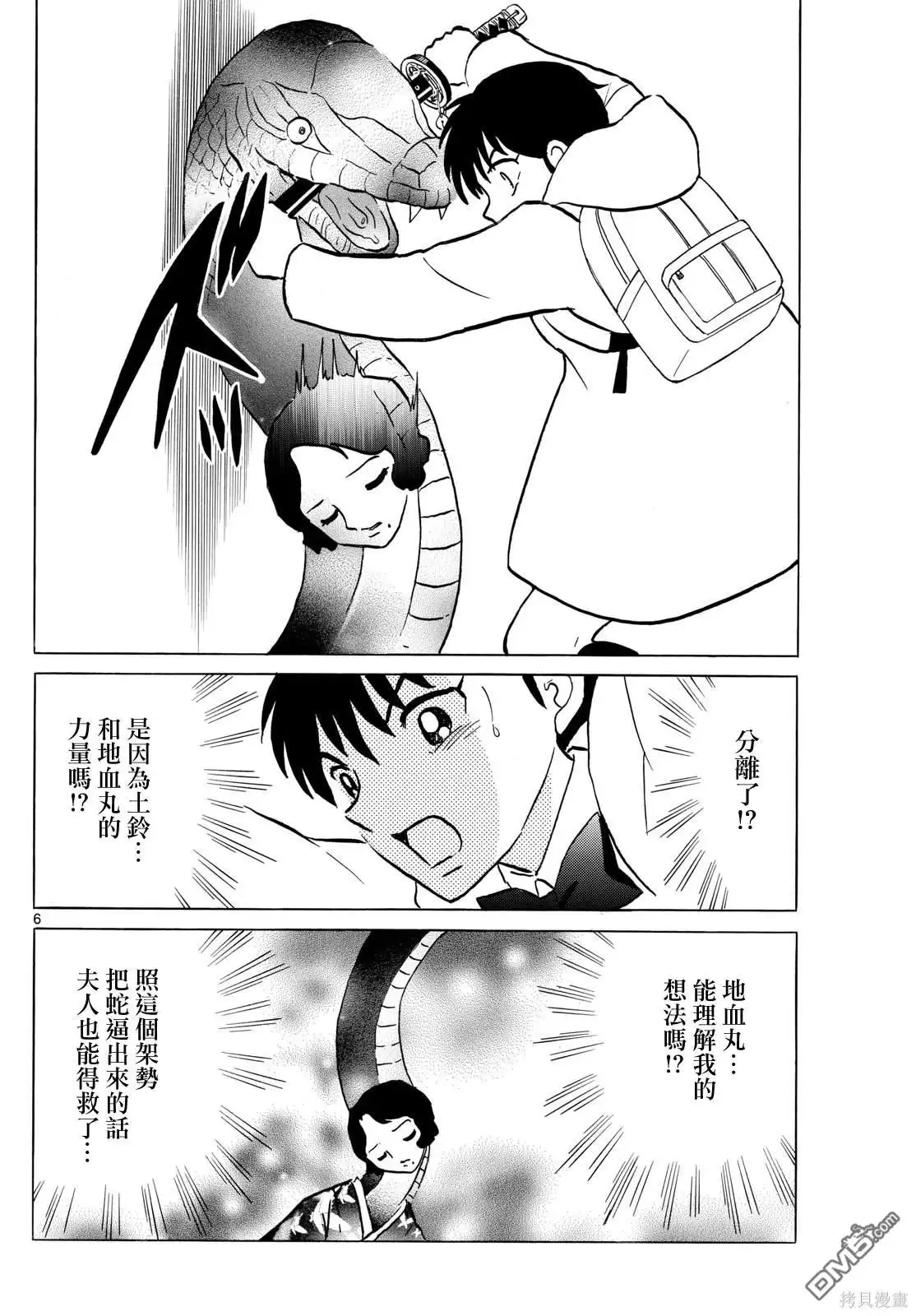 摩绪 第212话 第6页