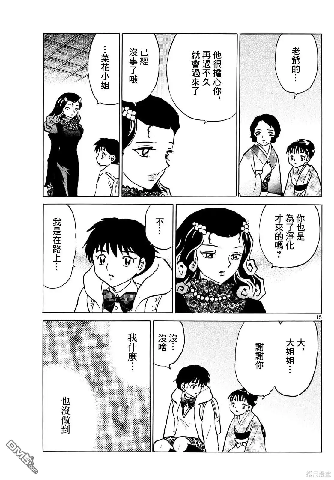 摩绪 第212话 第15页