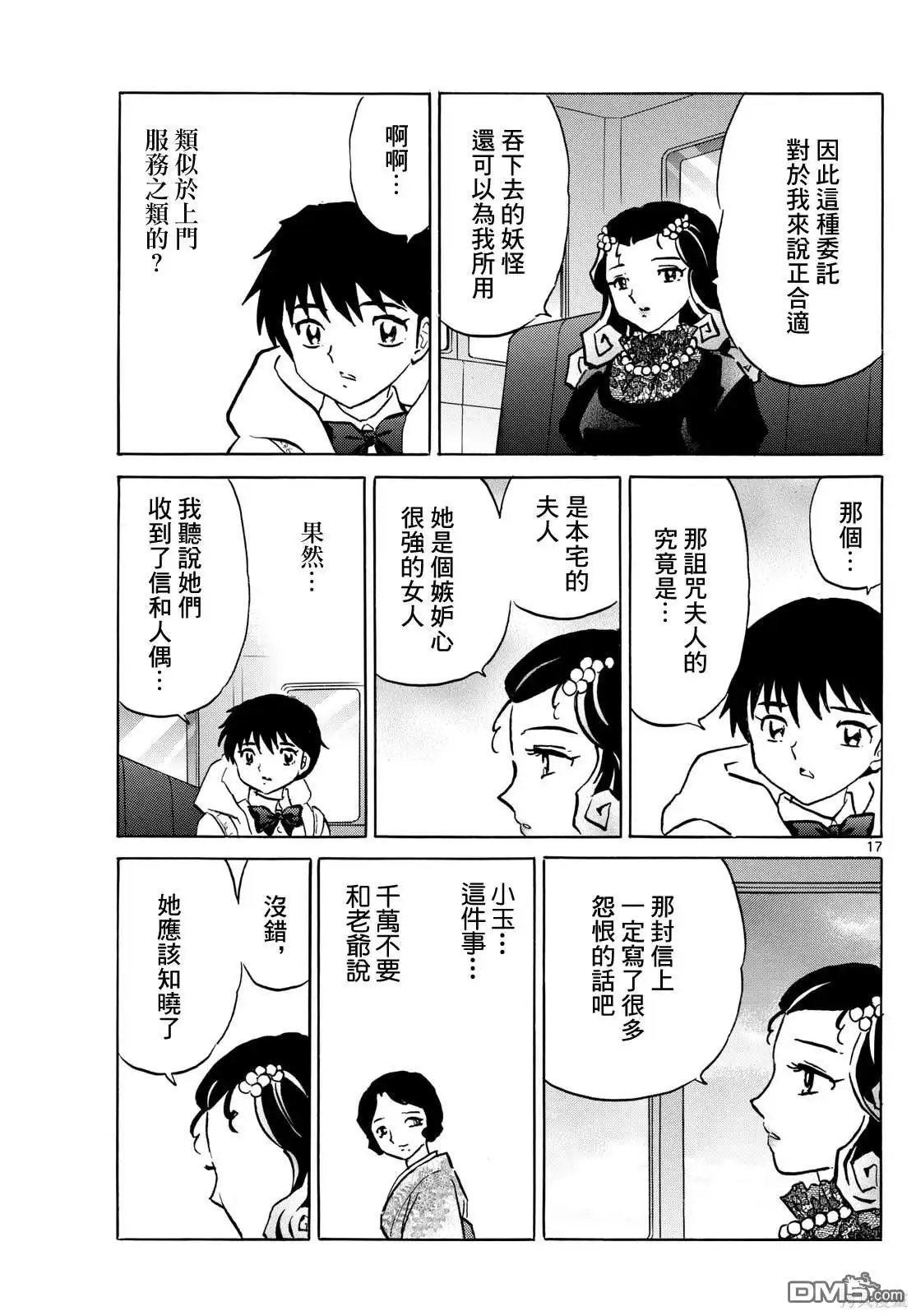 摩绪 第212话 第17页