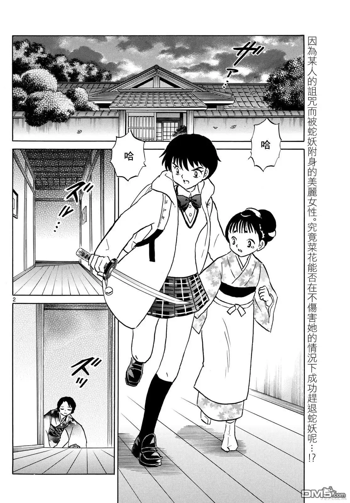 摩绪 第212话 第2页