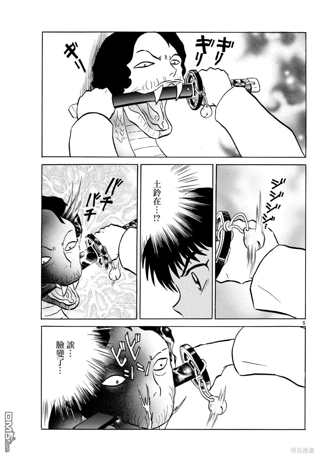 摩绪 第212话 第5页