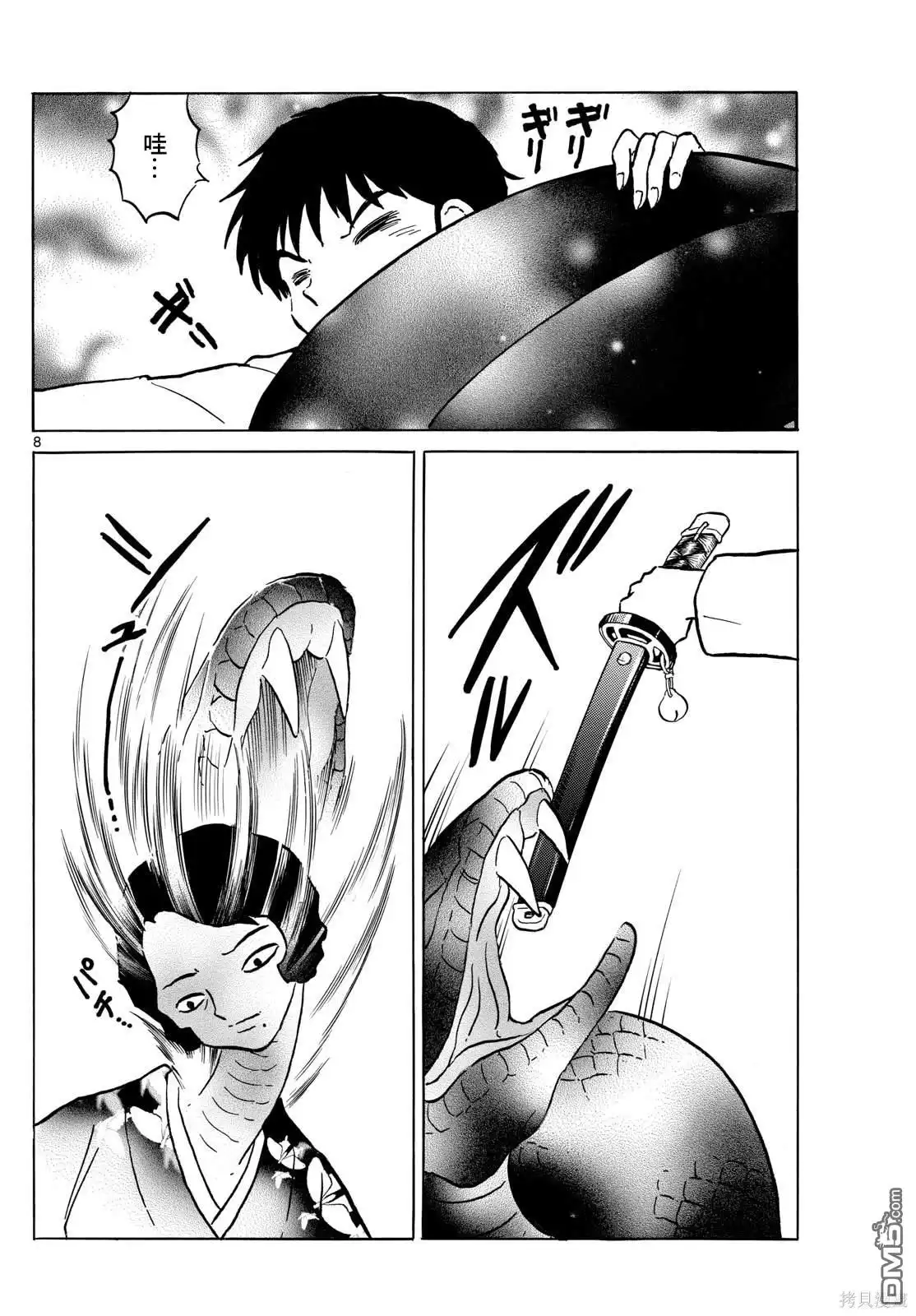 摩绪 第212话 第8页