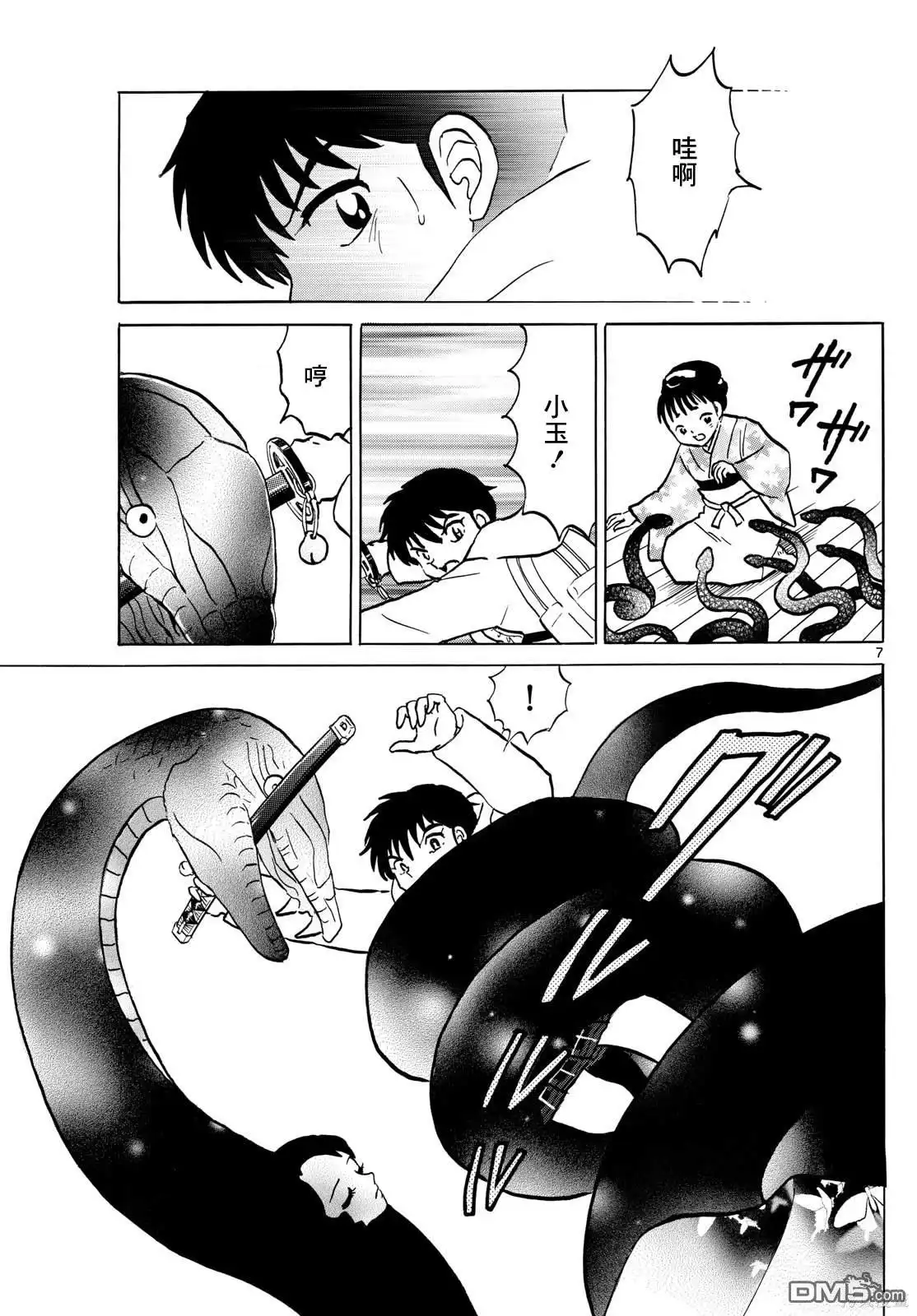 摩绪 第212话 第7页